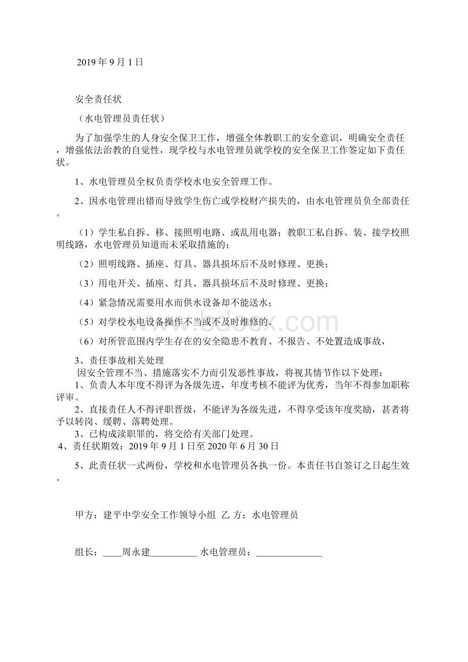 各种责任状Word文档格式.docx_第3页