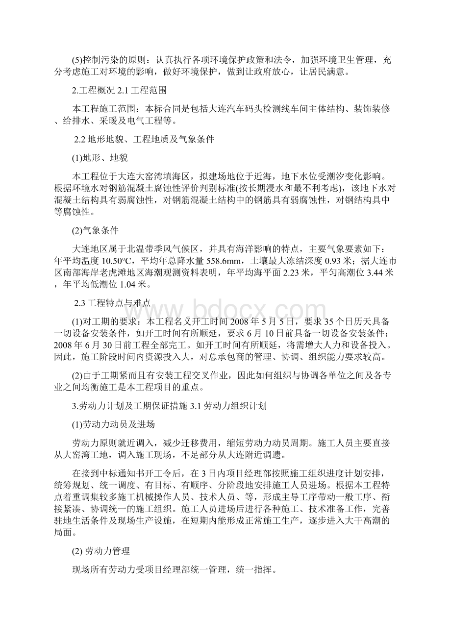 大连汽车码头工程检测线车间工程施工组织设计.docx_第2页