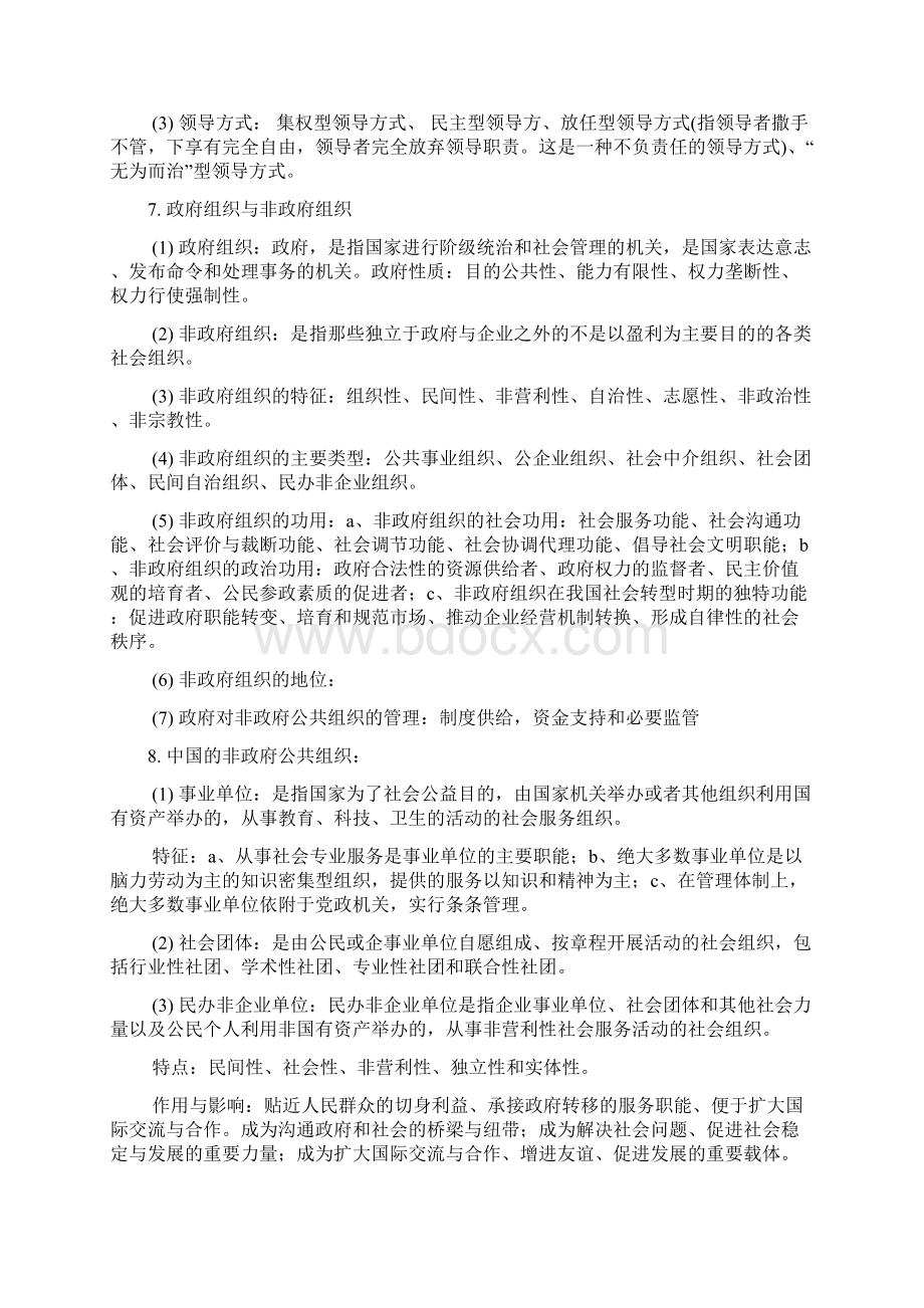 公共管理学相关文档格式.docx_第2页