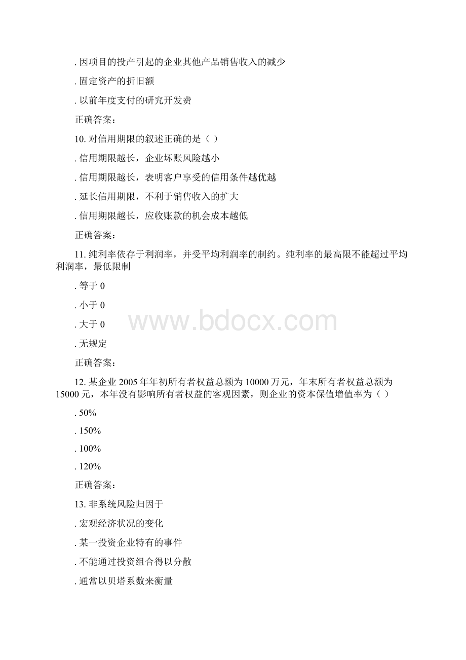 232850 北交《财务管理》在线作业二 15秋答案资料Word文档格式.docx_第3页