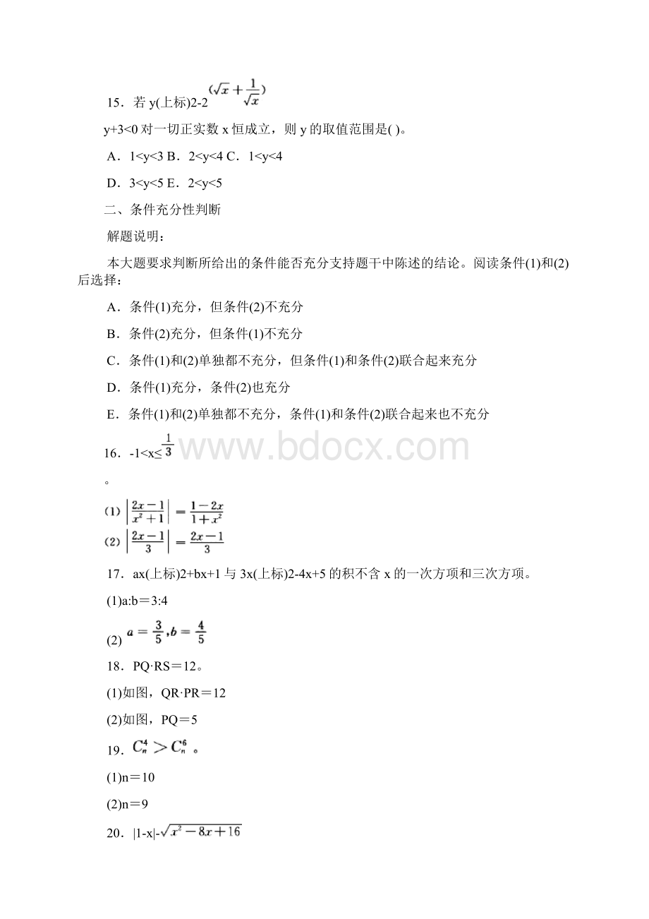 MBA联考综合能力真题春季.docx_第3页