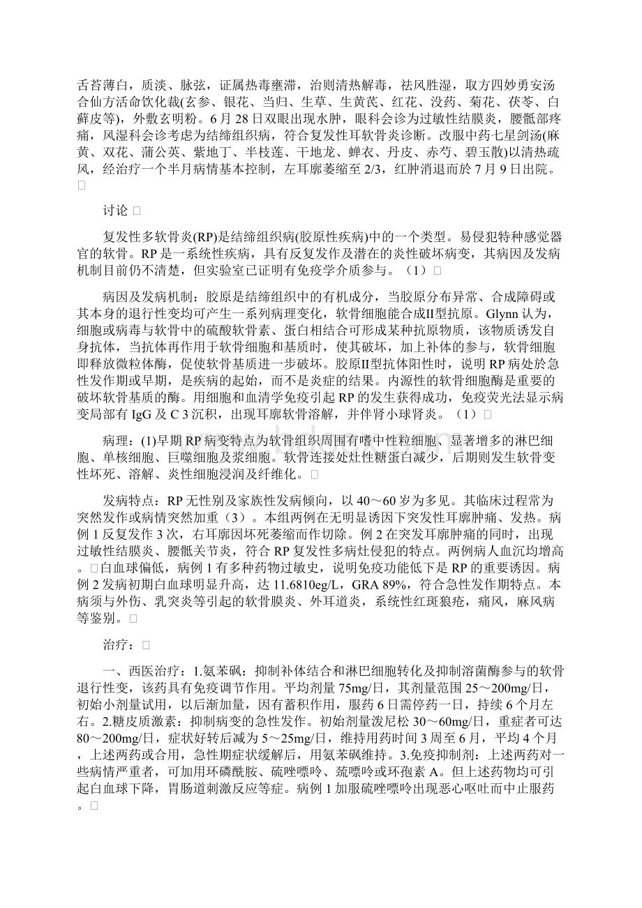 几种易误诊误治耳鼻咽喉科疑难病症详解.docx_第2页