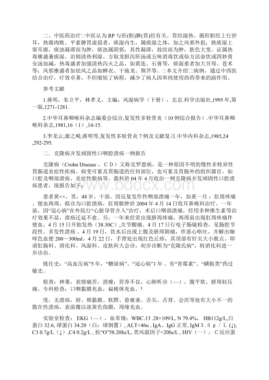 几种易误诊误治耳鼻咽喉科疑难病症详解.docx_第3页