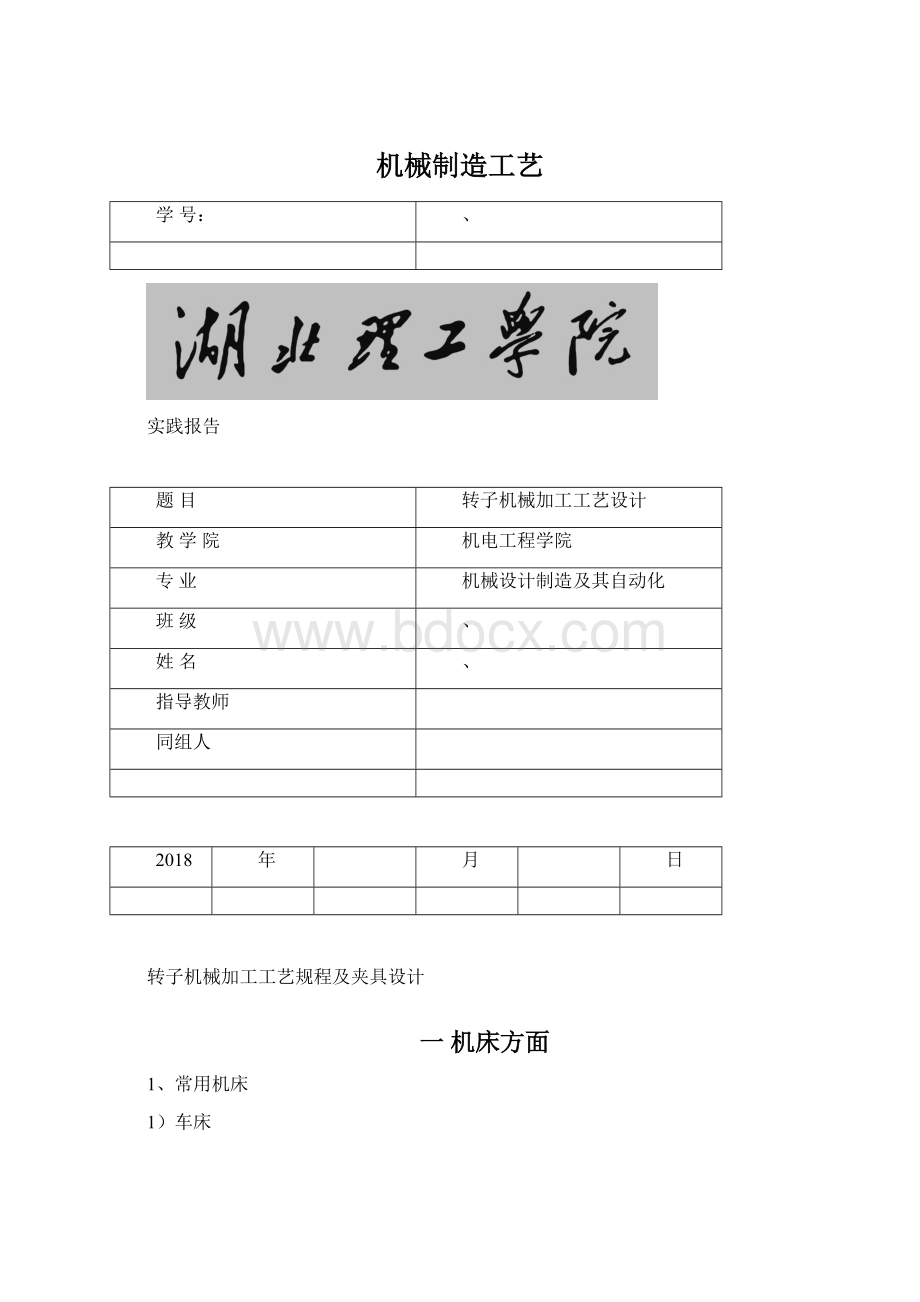 机械制造工艺Word格式.docx_第1页