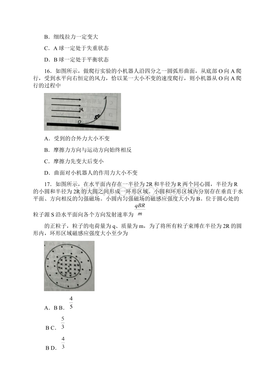 河北省唐山市届高三第二次模拟考试物理试题 Word版含答案.docx_第2页