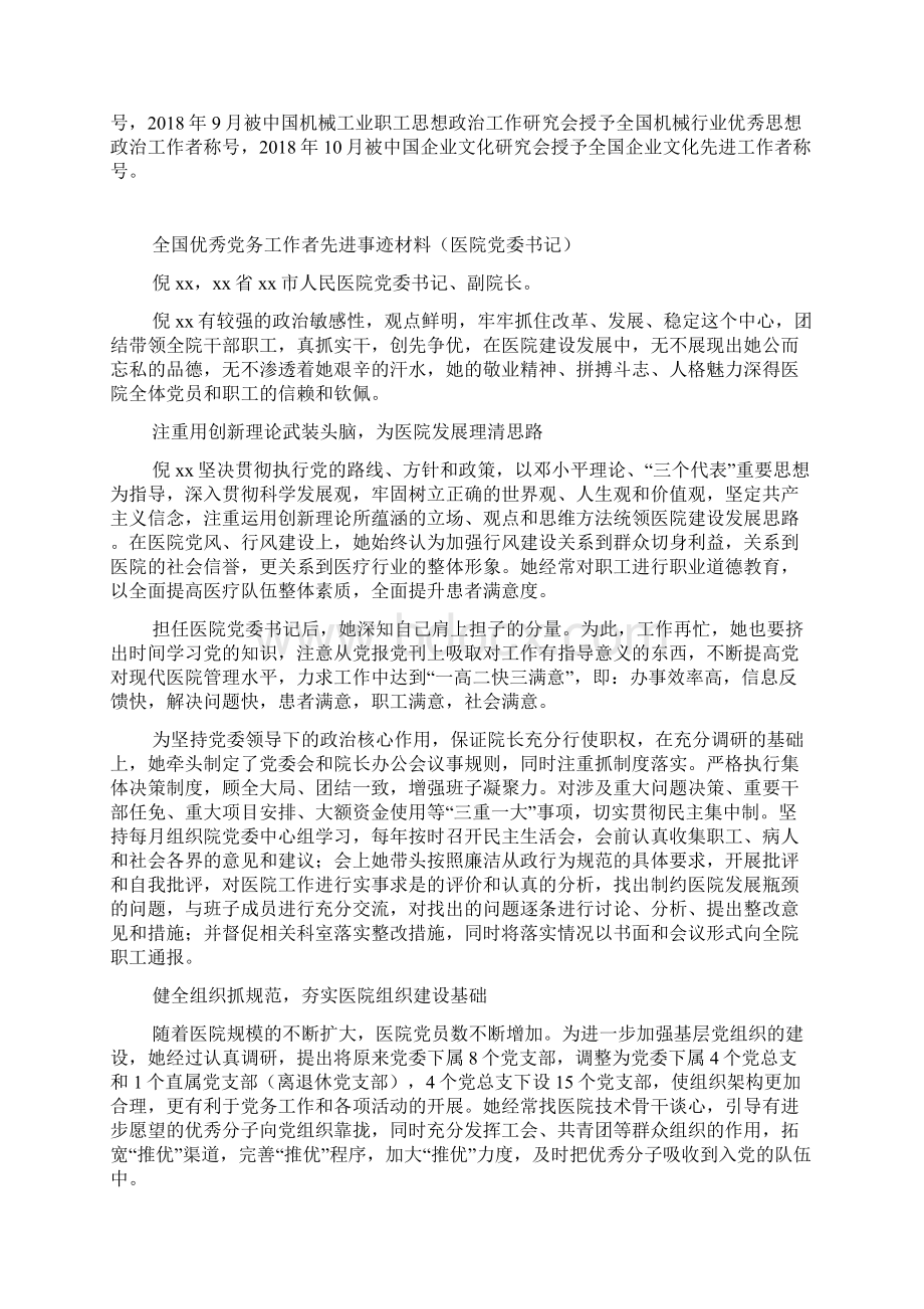 全国优秀党务工作者先进事迹材料工会主席.docx_第3页