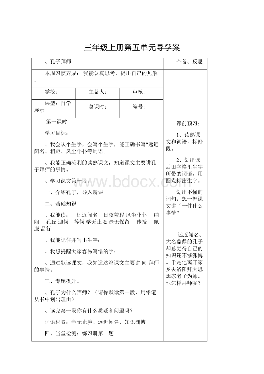 三年级上册第五单元导学案Word文档格式.docx