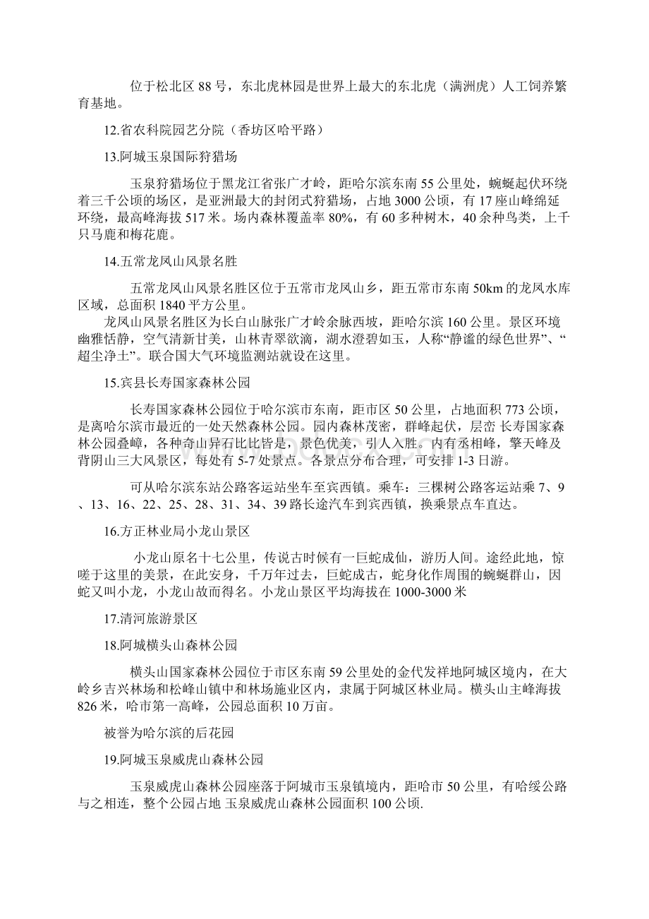 哈尔滨41个旅游景点Word格式文档下载.docx_第2页