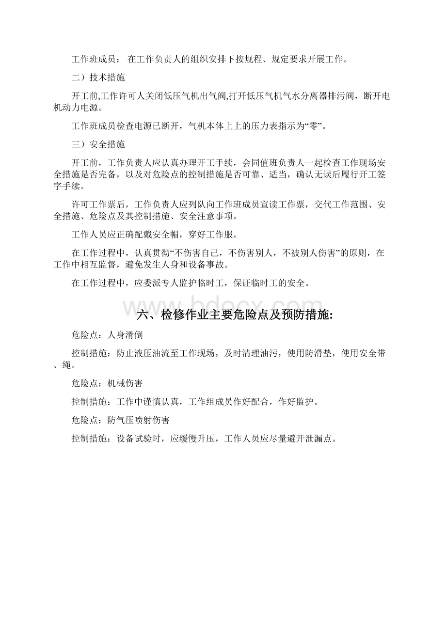 低压气机检修标准化作业指导书文档格式.docx_第3页