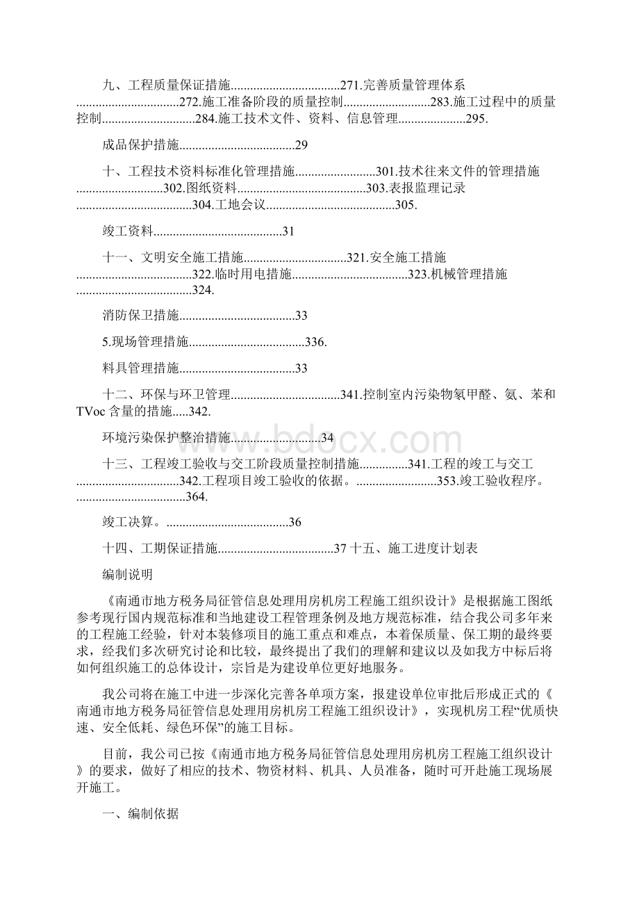 施工工作计划表.docx_第2页