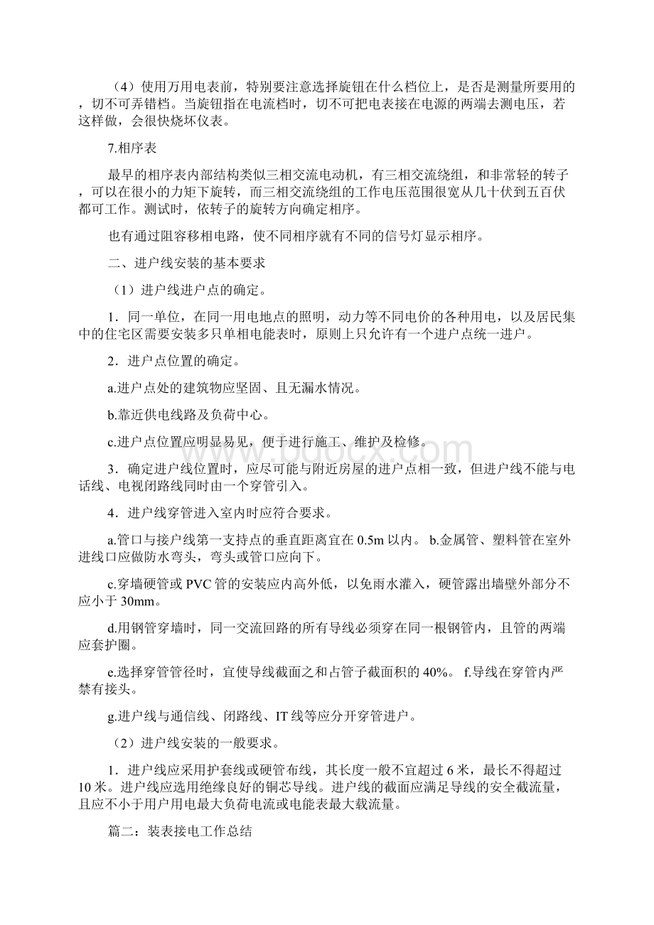 装表接电培训总结Word下载.docx_第3页