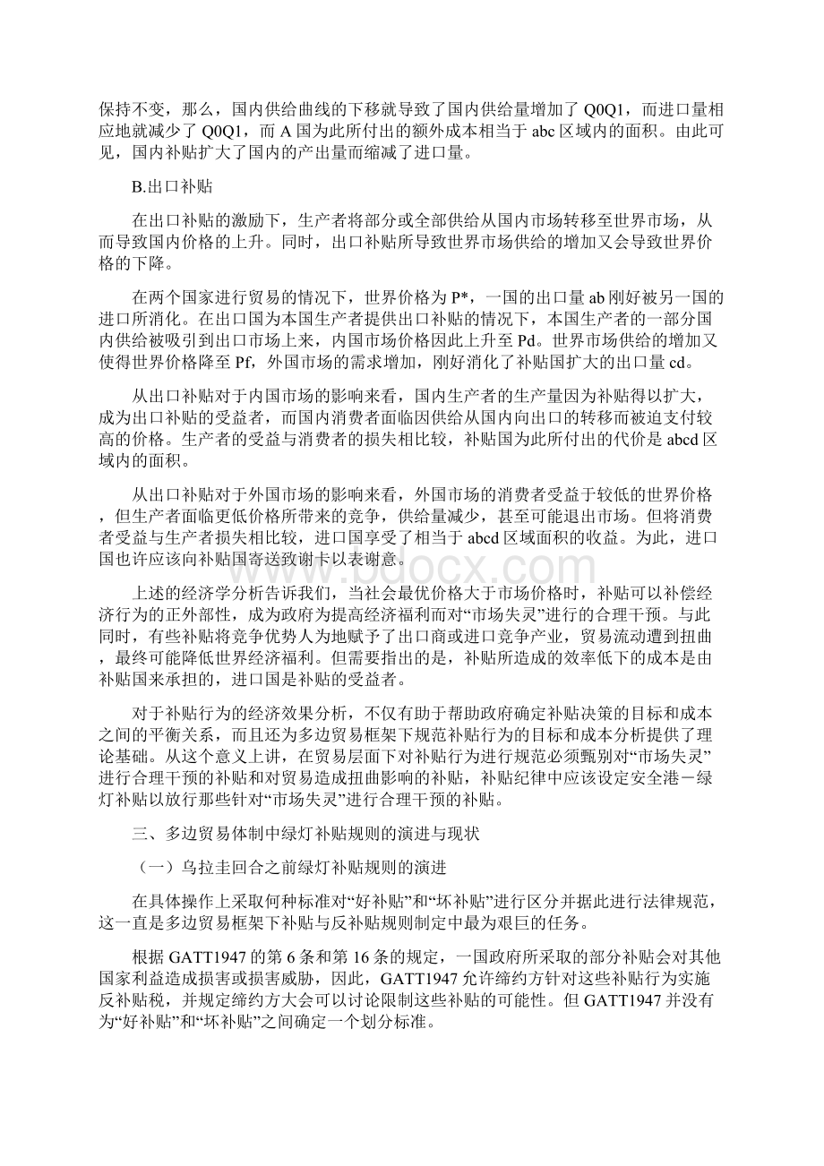 绿灯补贴重返SCM协议的理论与现实.docx_第3页