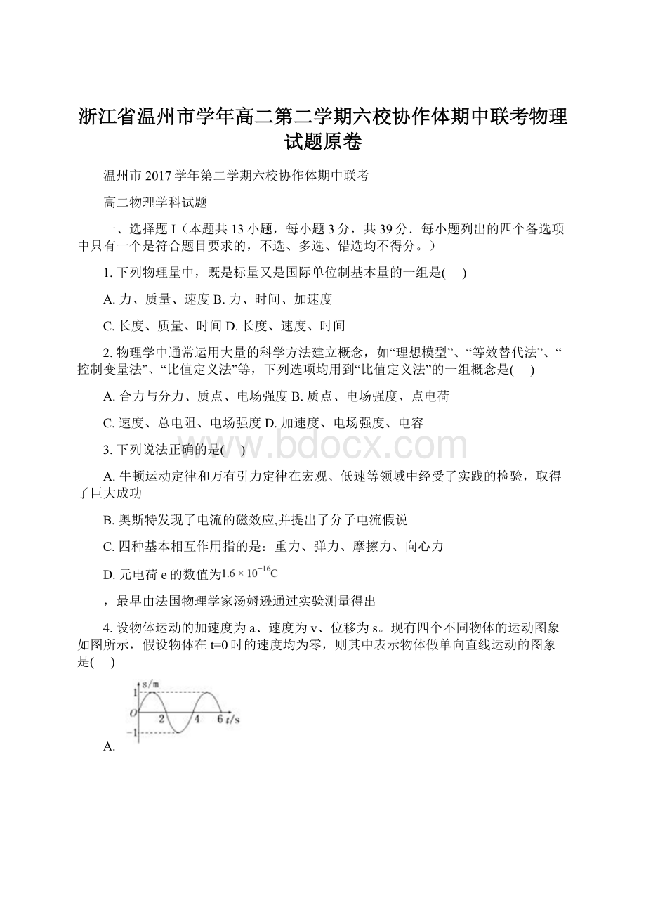 浙江省温州市学年高二第二学期六校协作体期中联考物理试题原卷.docx_第1页