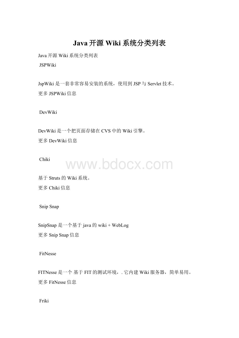 Java开源Wiki系统分类列表Word格式文档下载.docx