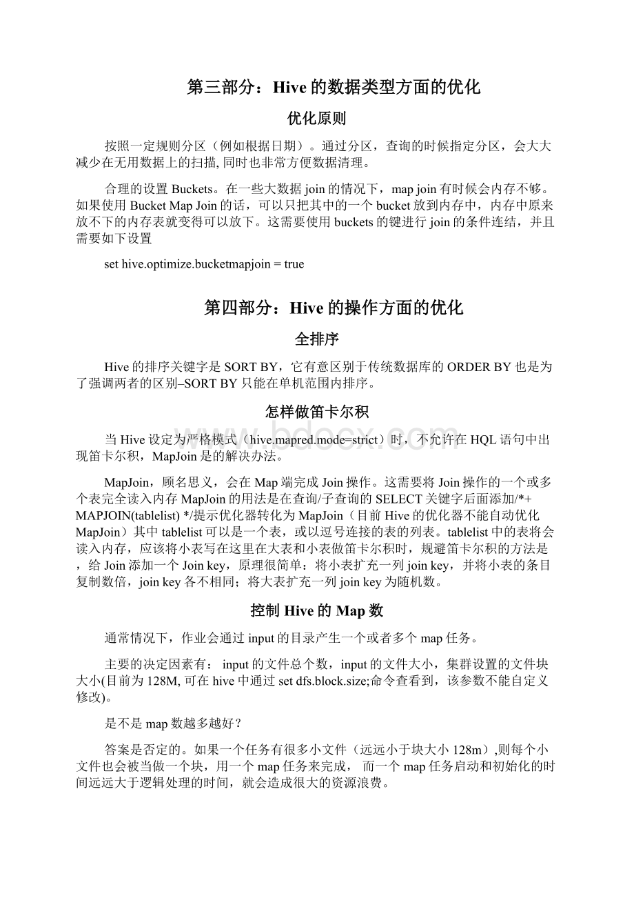 hive调优参数要点.docx_第2页