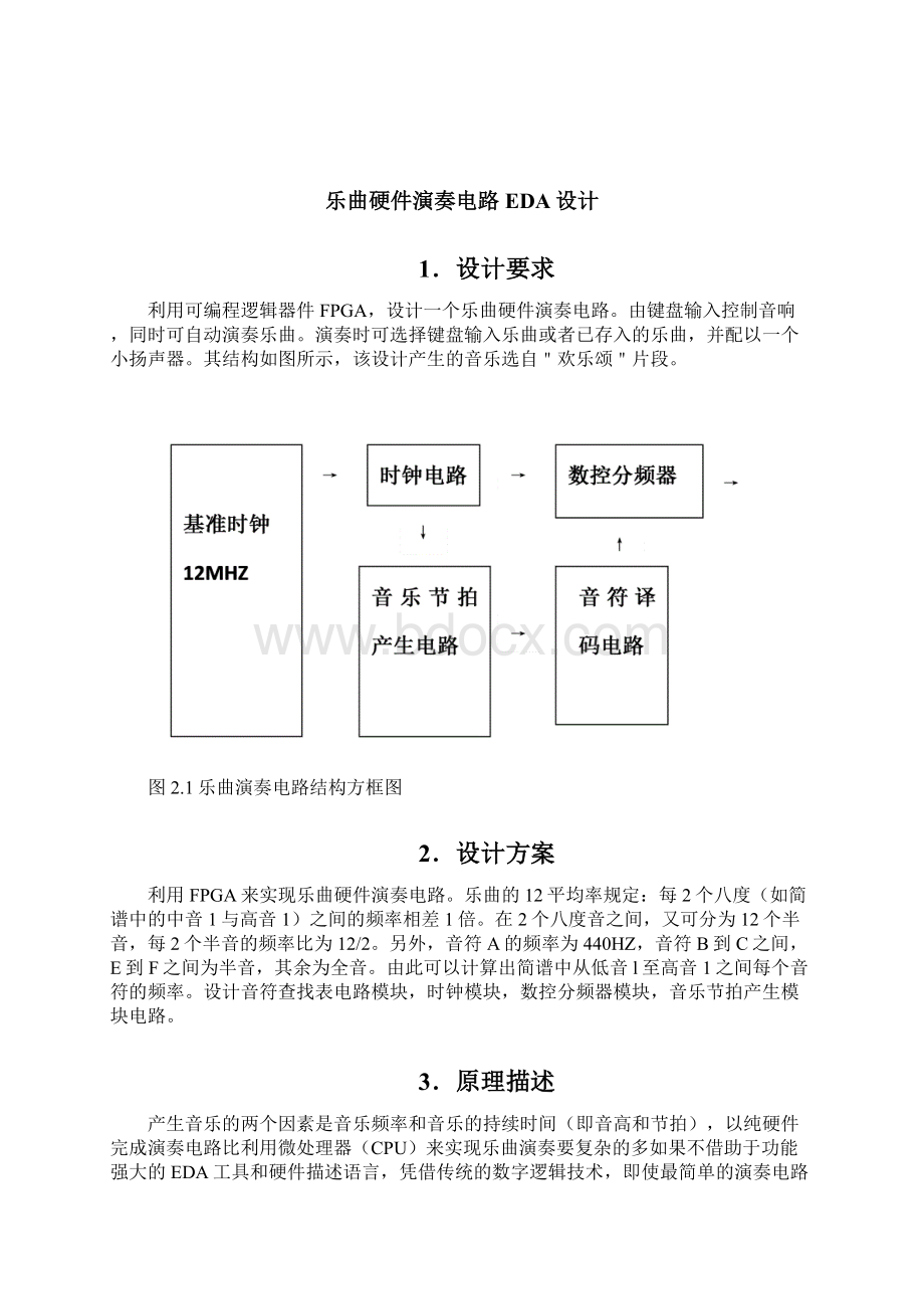 硬件乐曲自动演奏电路设计要点Word文件下载.docx_第3页