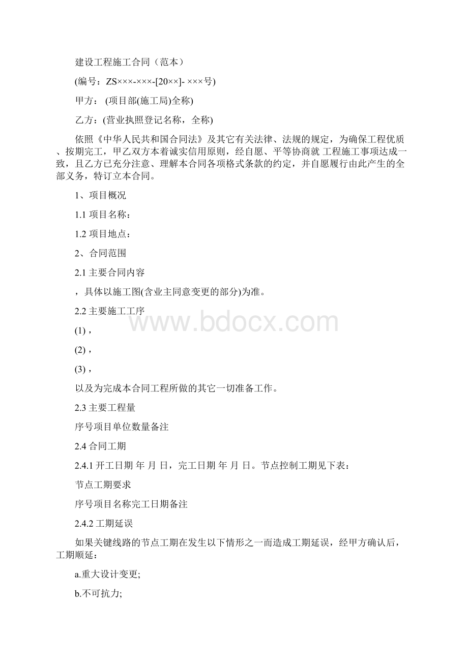 工厂施工总承包合同.docx_第3页