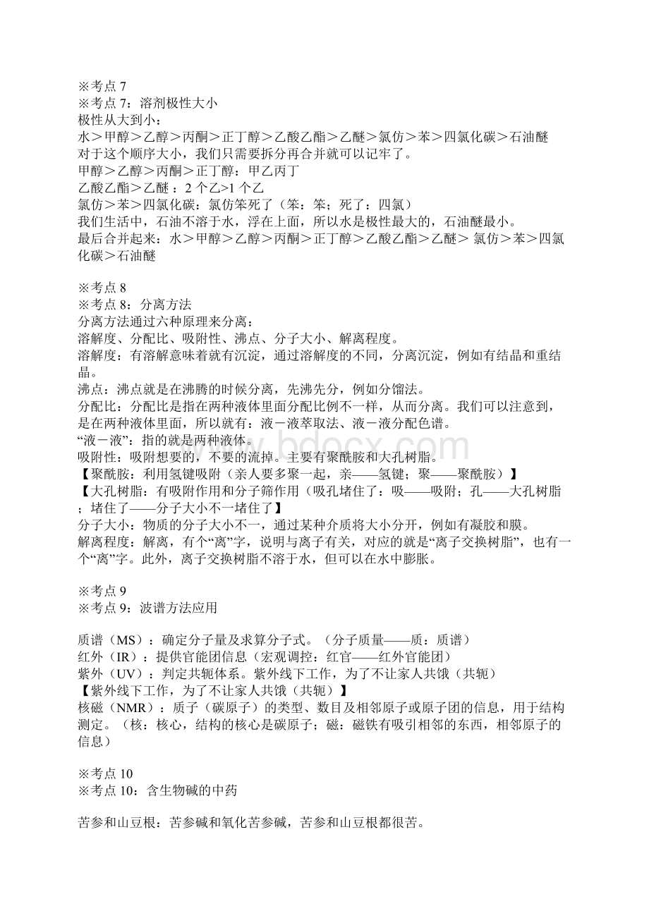 最新整理中药一记忆口诀教程文件Word文档下载推荐.docx_第3页