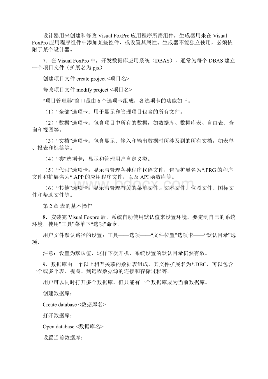 《VF程序设计》知识要点11秋文档格式.docx_第2页