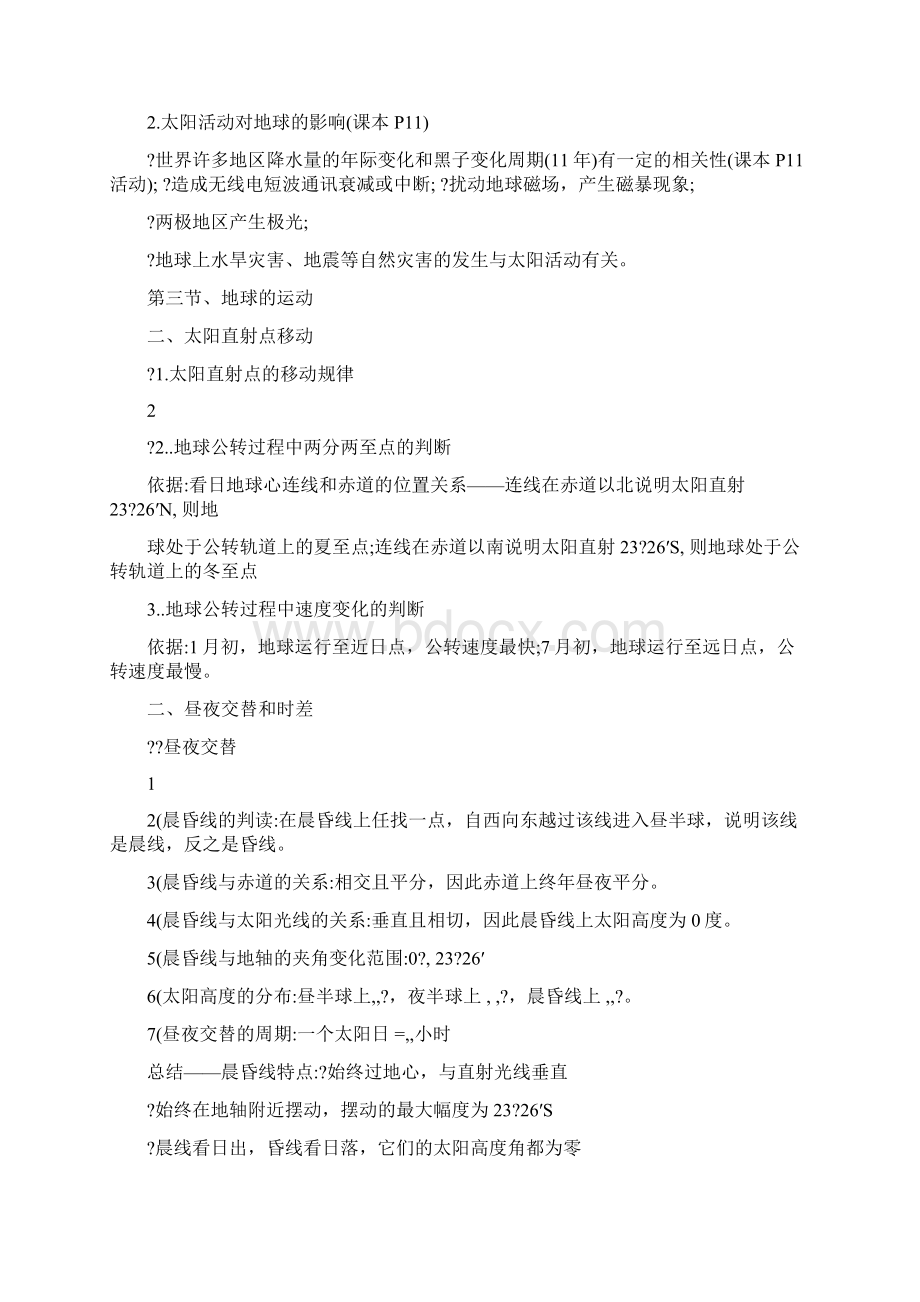 高中地理必修一完整笔记2.docx_第2页