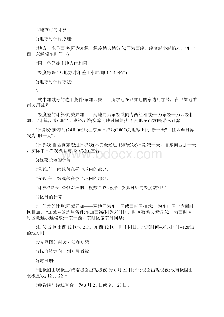 高中地理必修一完整笔记2.docx_第3页