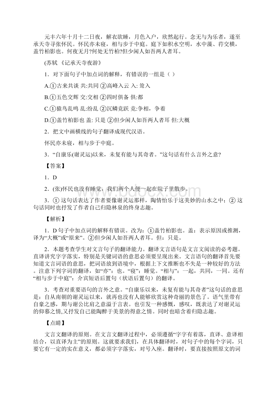 中考语文文言文综合经典题及答案解析.docx_第3页