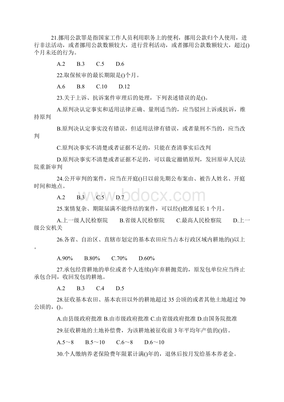 综合法律知识模拟试题二.docx_第3页