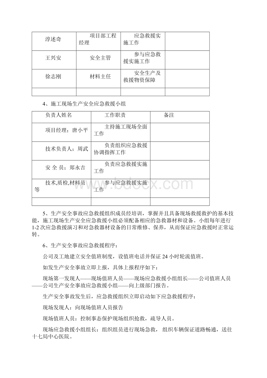 施工现场安全生产事故应急救援预案.docx_第2页