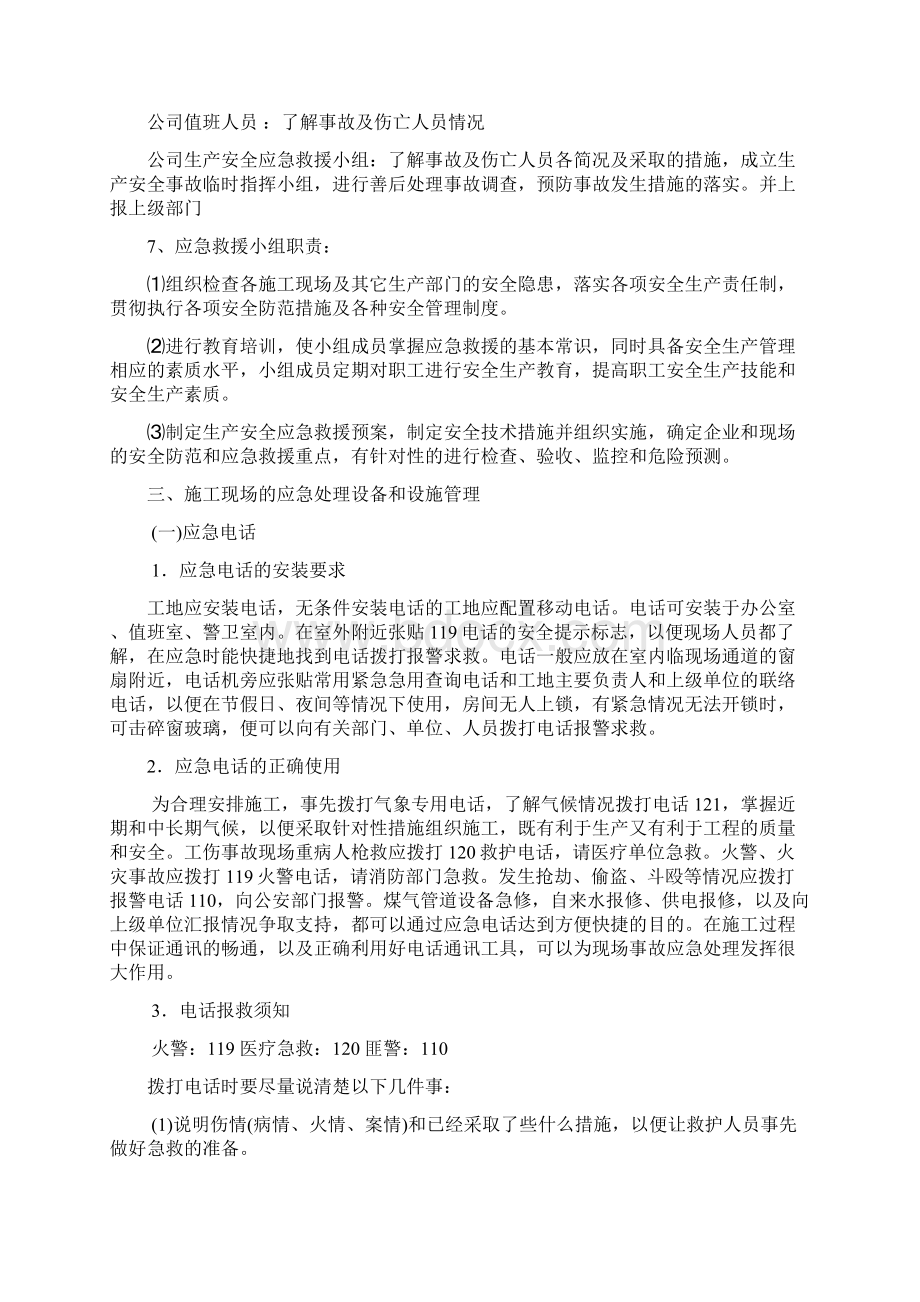 施工现场安全生产事故应急救援预案.docx_第3页