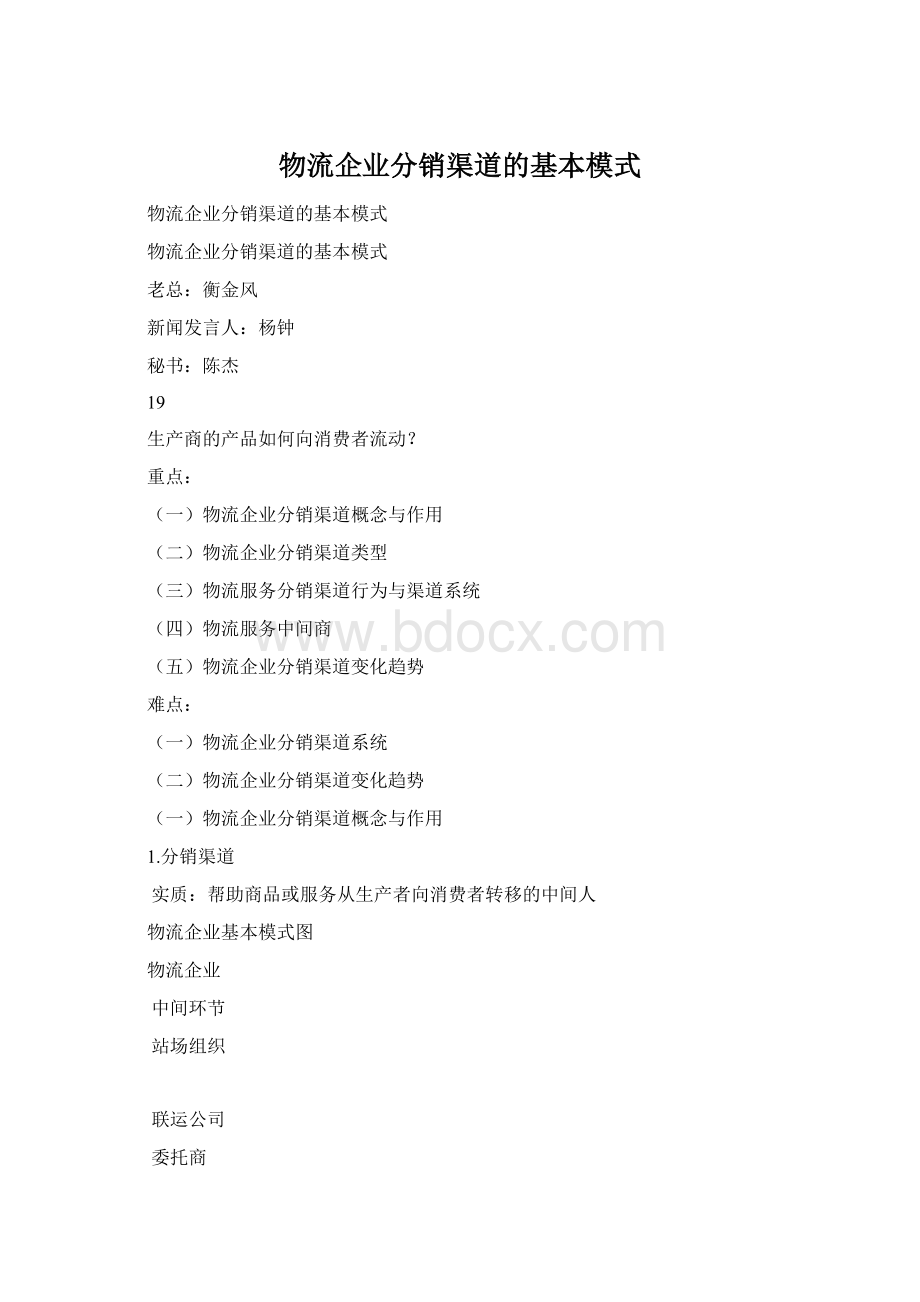 物流企业分销渠道的基本模式.docx_第1页