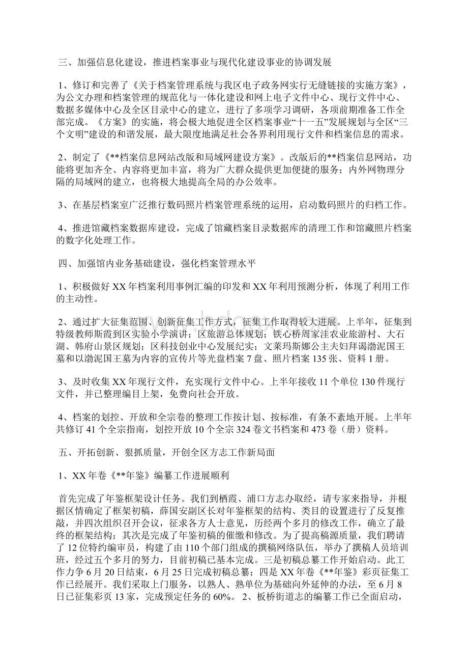 档案局工作总结范文Word文档下载推荐.docx_第2页