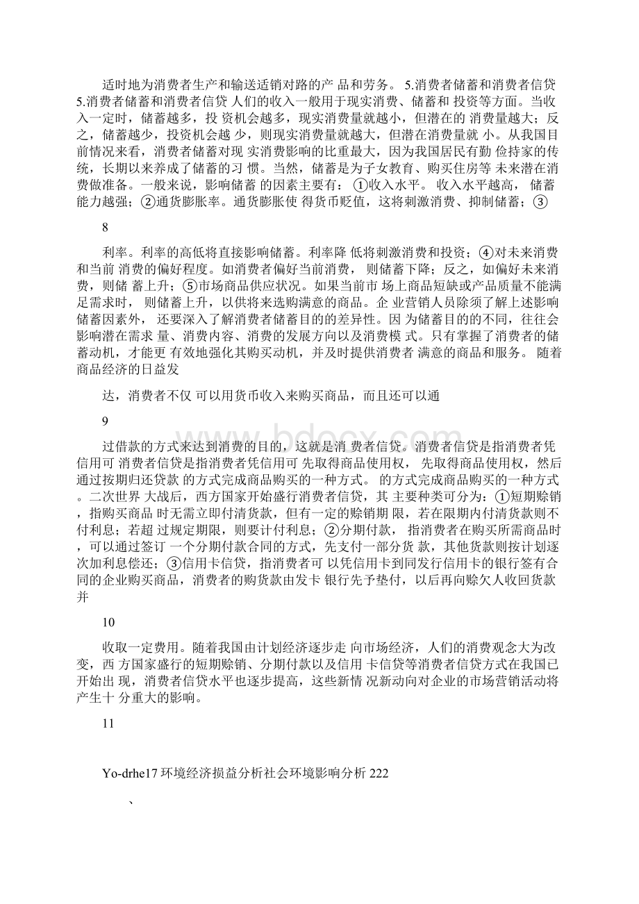 环境影响评价案例分析社会经济环境分析.docx_第3页