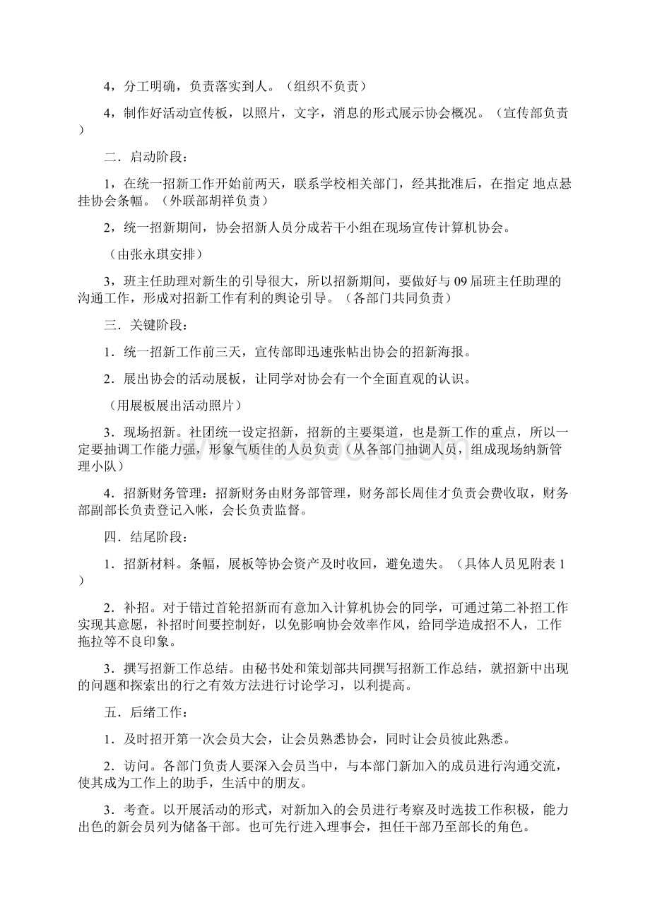 协会招新策划书精选多篇.docx_第2页