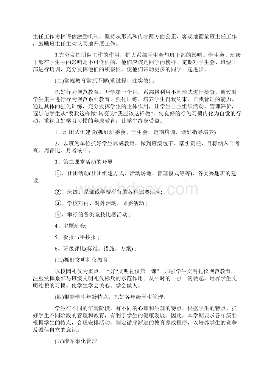 中职德育工作计划2篇.docx_第2页