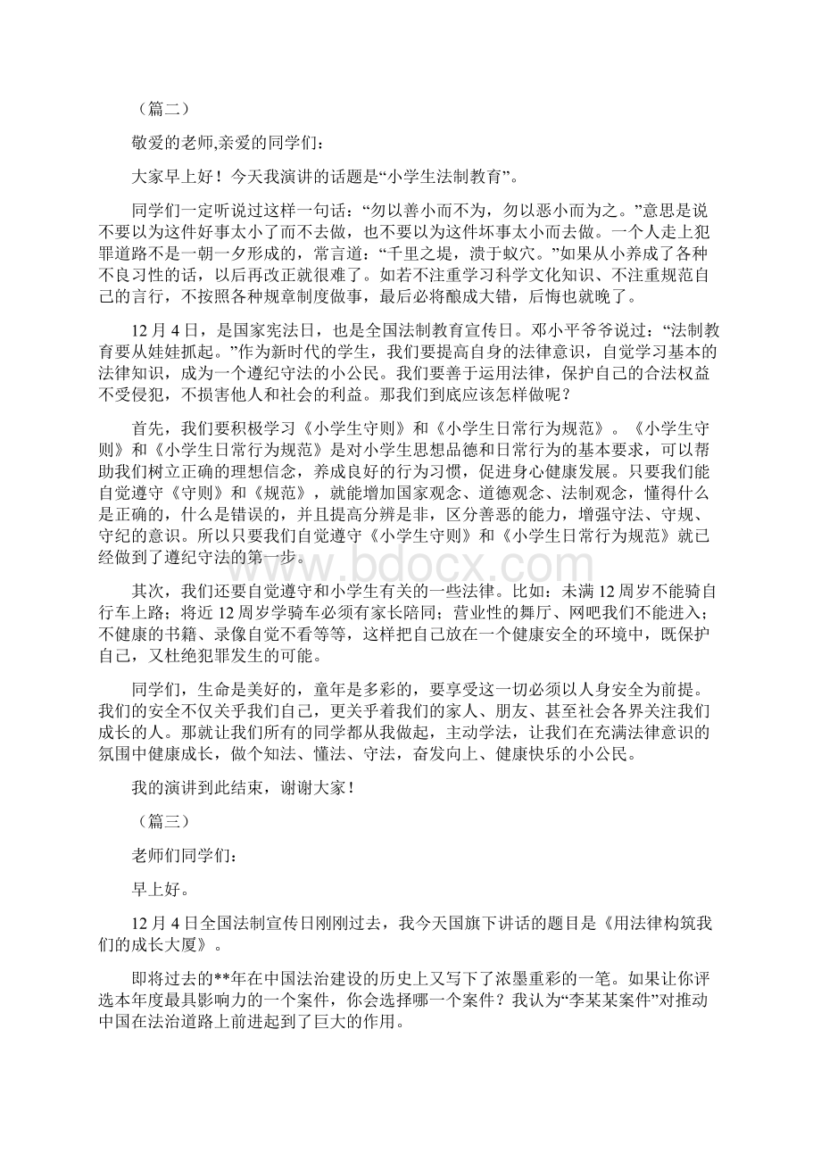 法律教育国旗下演讲稿11篇学生.docx_第2页