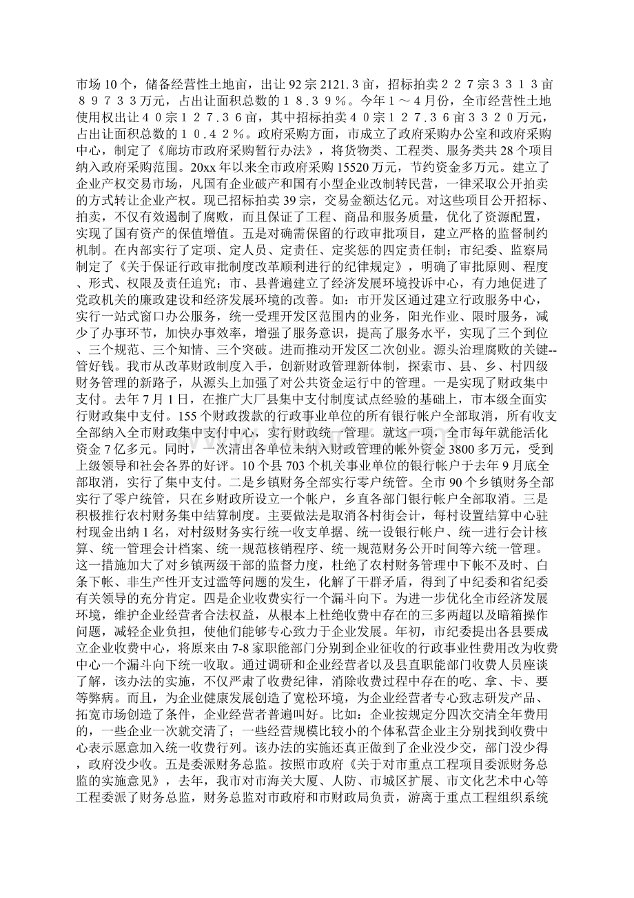 关于我市反腐败抓源头工作情况的调研报告.docx_第2页