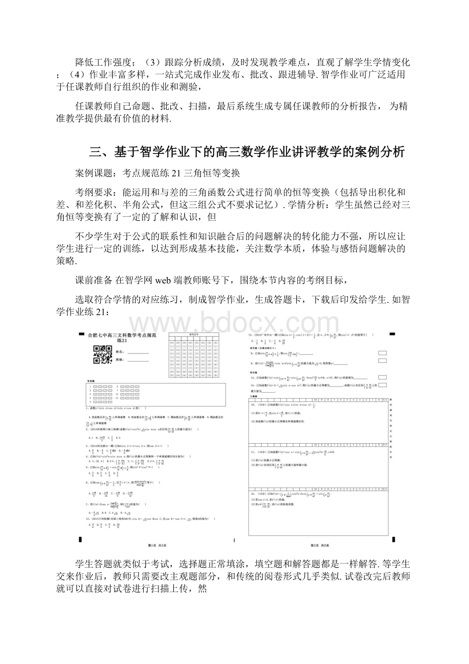 大数据助力高中数学精准化教学的实践研究.docx_第2页