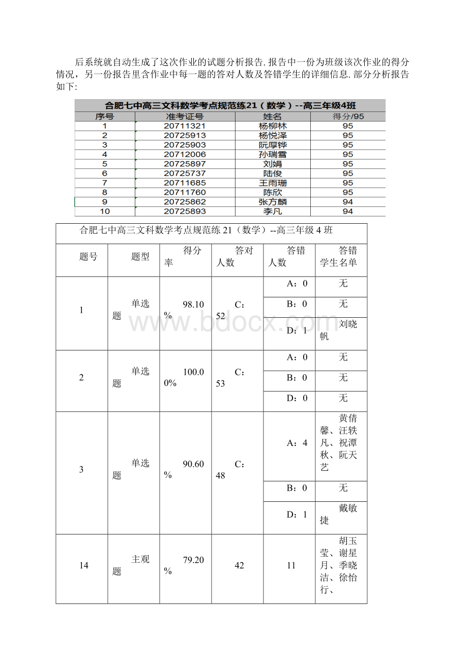 大数据助力高中数学精准化教学的实践研究.docx_第3页