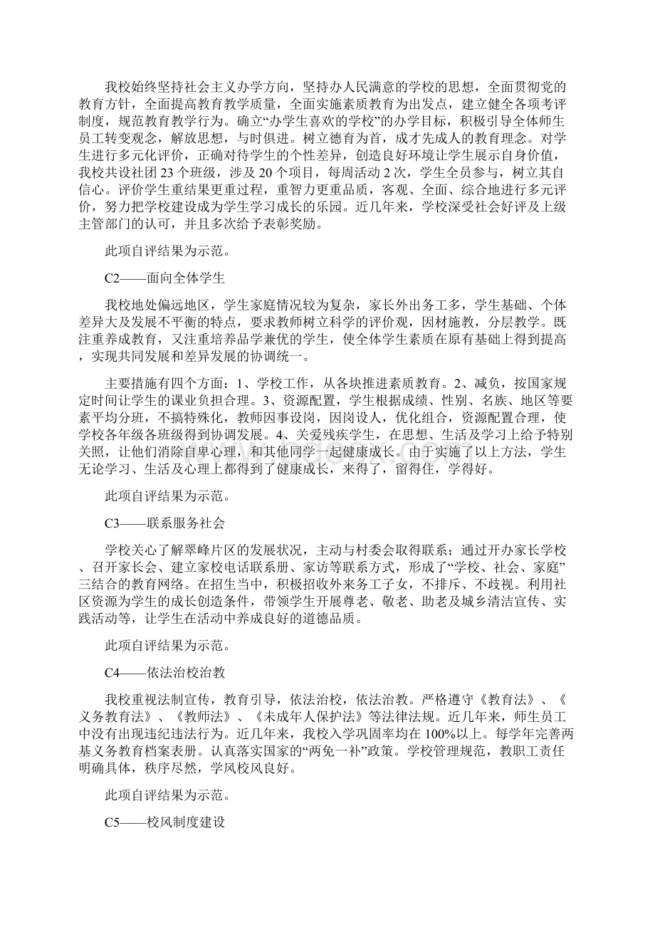 小学的现代教育学校督导评估自 评 报 告.docx_第3页