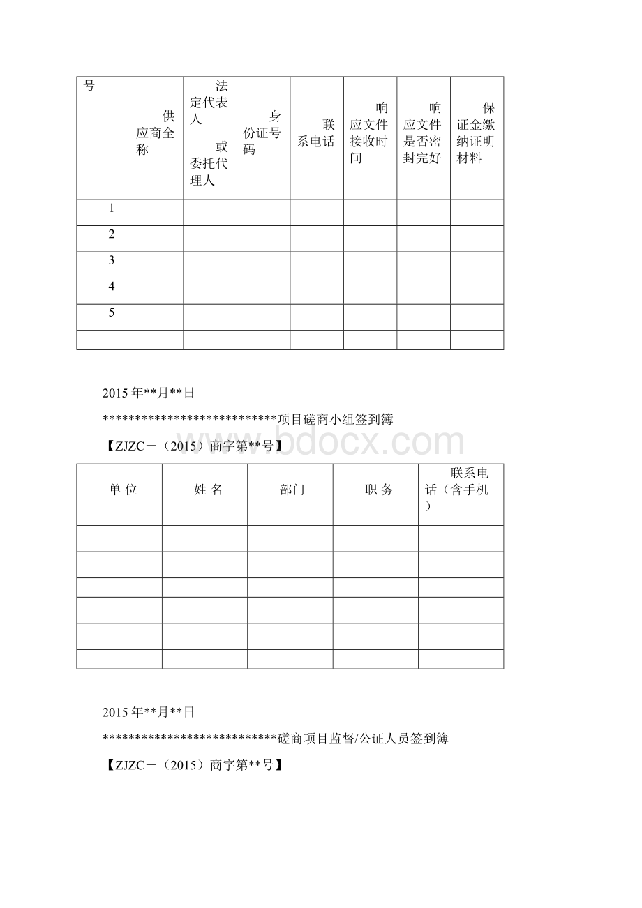 政府采购评审报告竞争性磋商Word文档下载推荐.docx_第3页