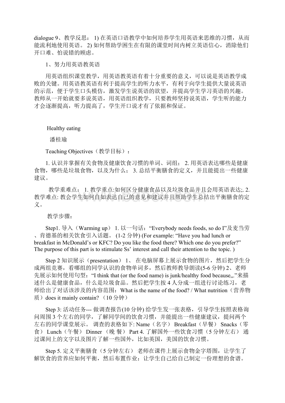 口语教学案例与反思.docx_第2页