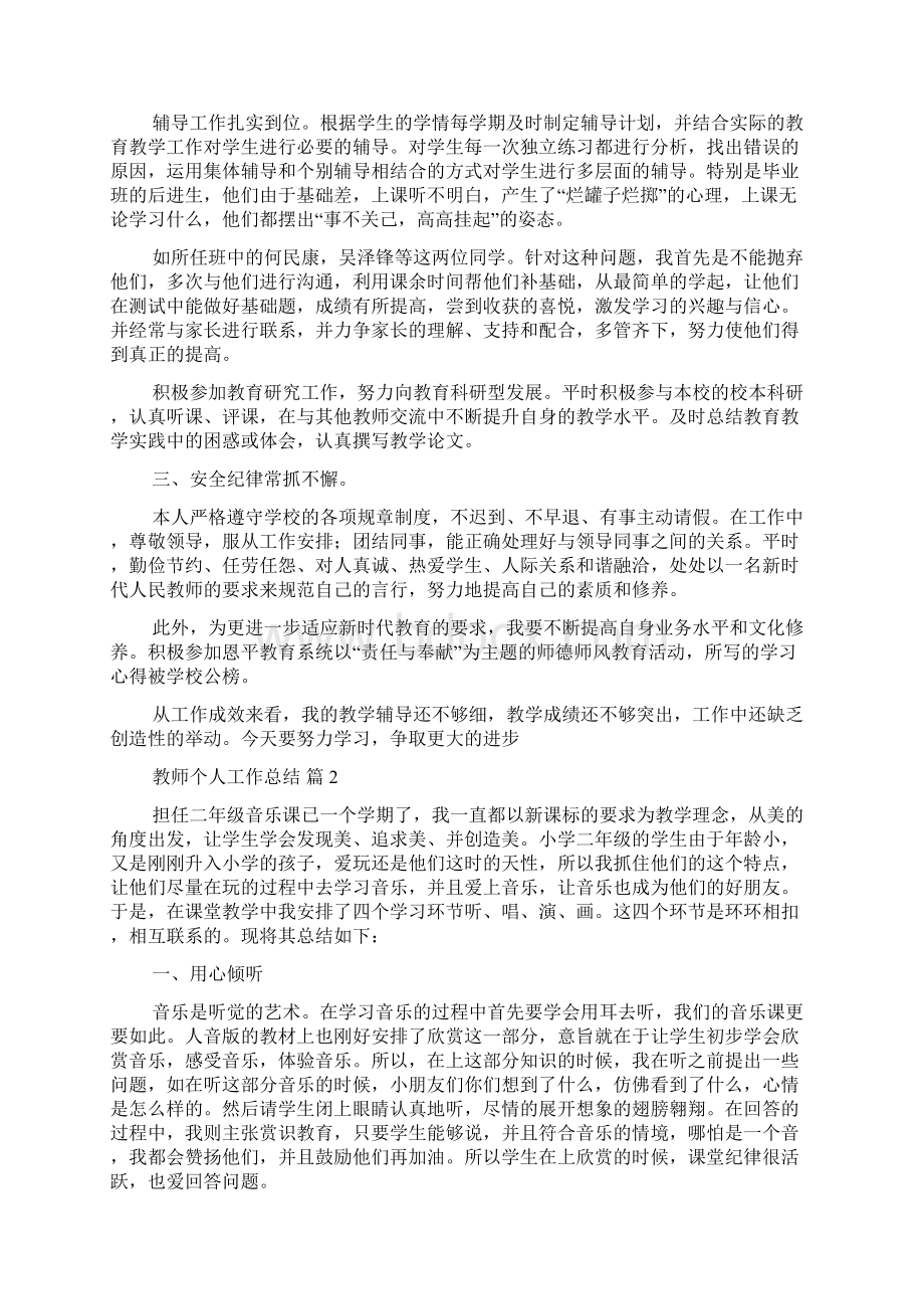 实用教师个人工作总结模板集合5篇.docx_第2页