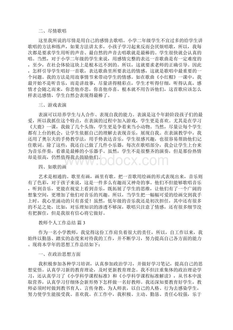 实用教师个人工作总结模板集合5篇.docx_第3页