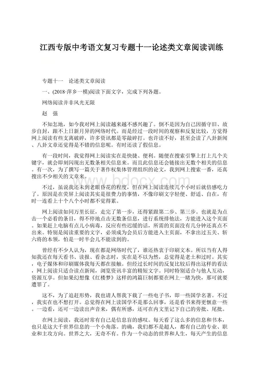 江西专版中考语文复习专题十一论述类文章阅读训练.docx_第1页