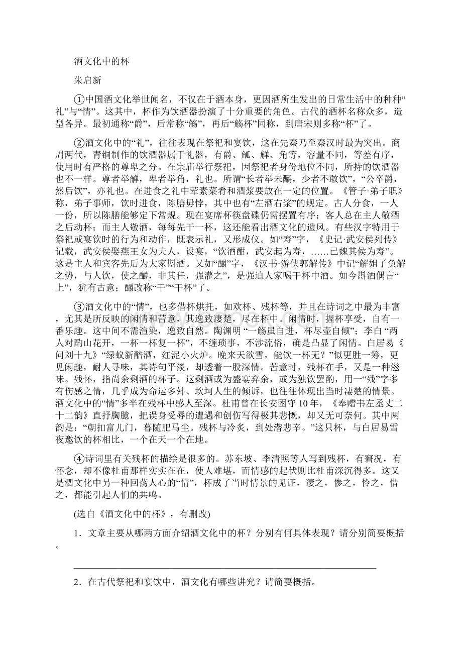 江西专版中考语文复习专题十一论述类文章阅读训练Word文档下载推荐.docx_第3页