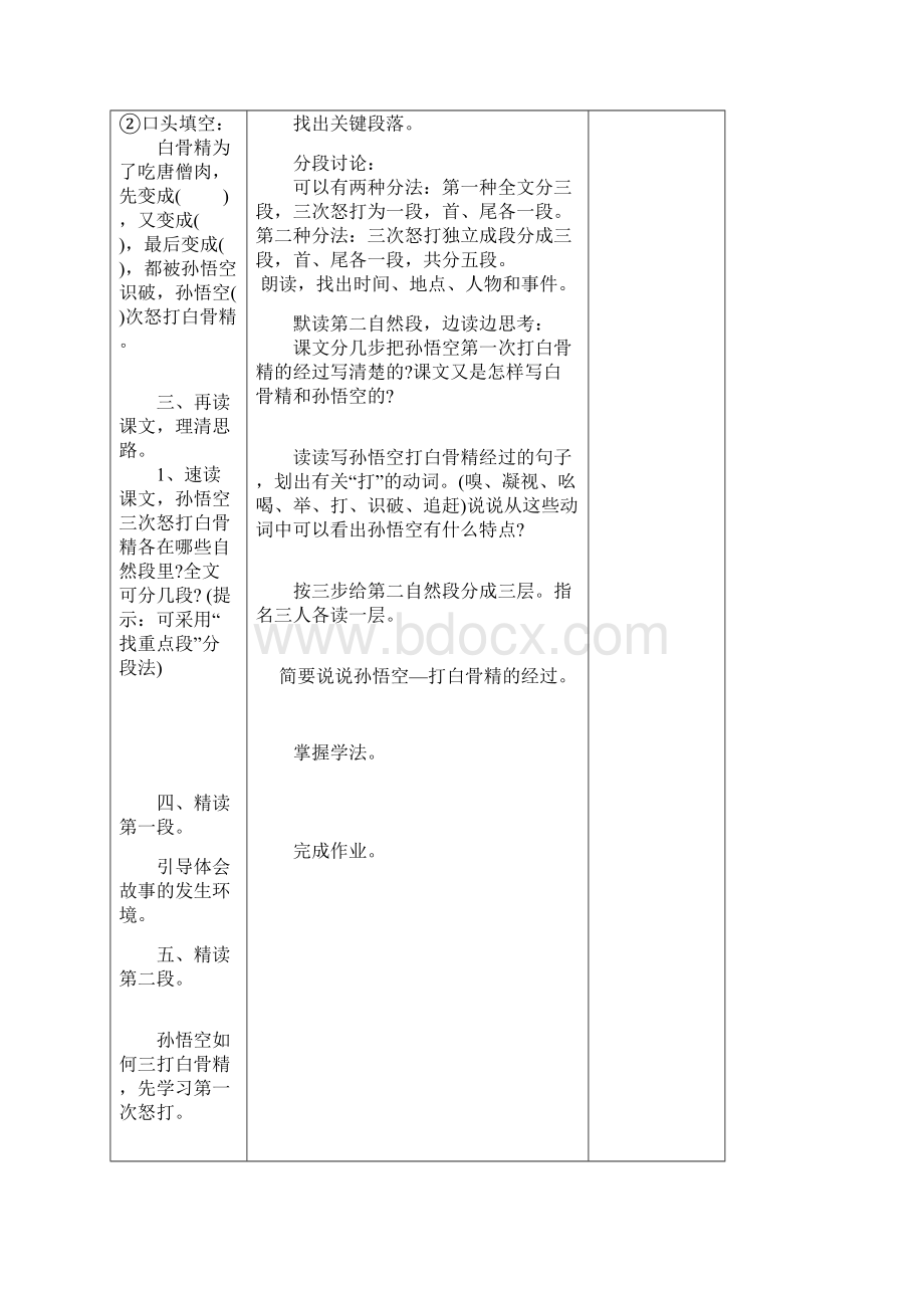 苏教版六年级语文下册教学设计Word下载.docx_第2页