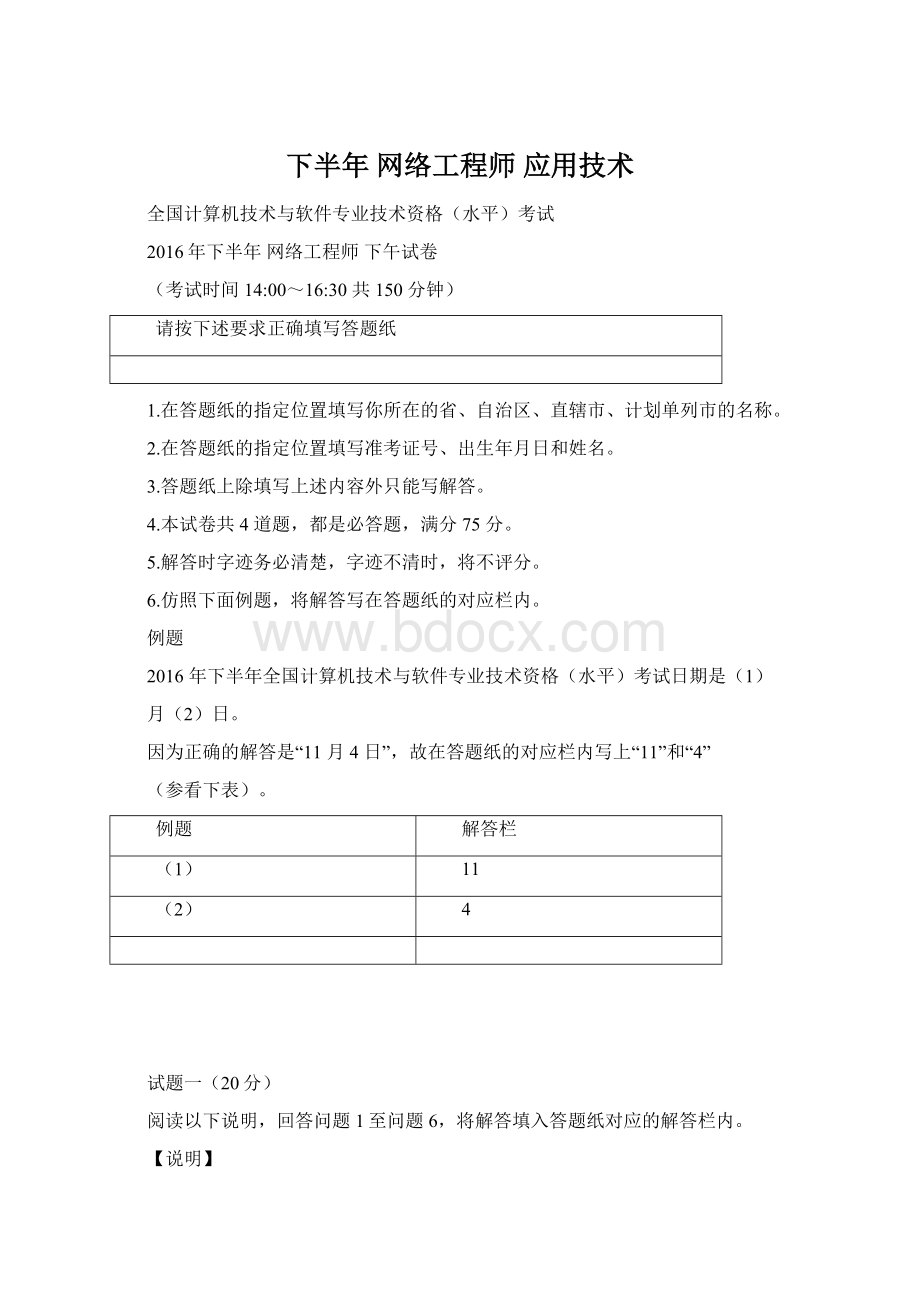 下半年 网络工程师 应用技术.docx