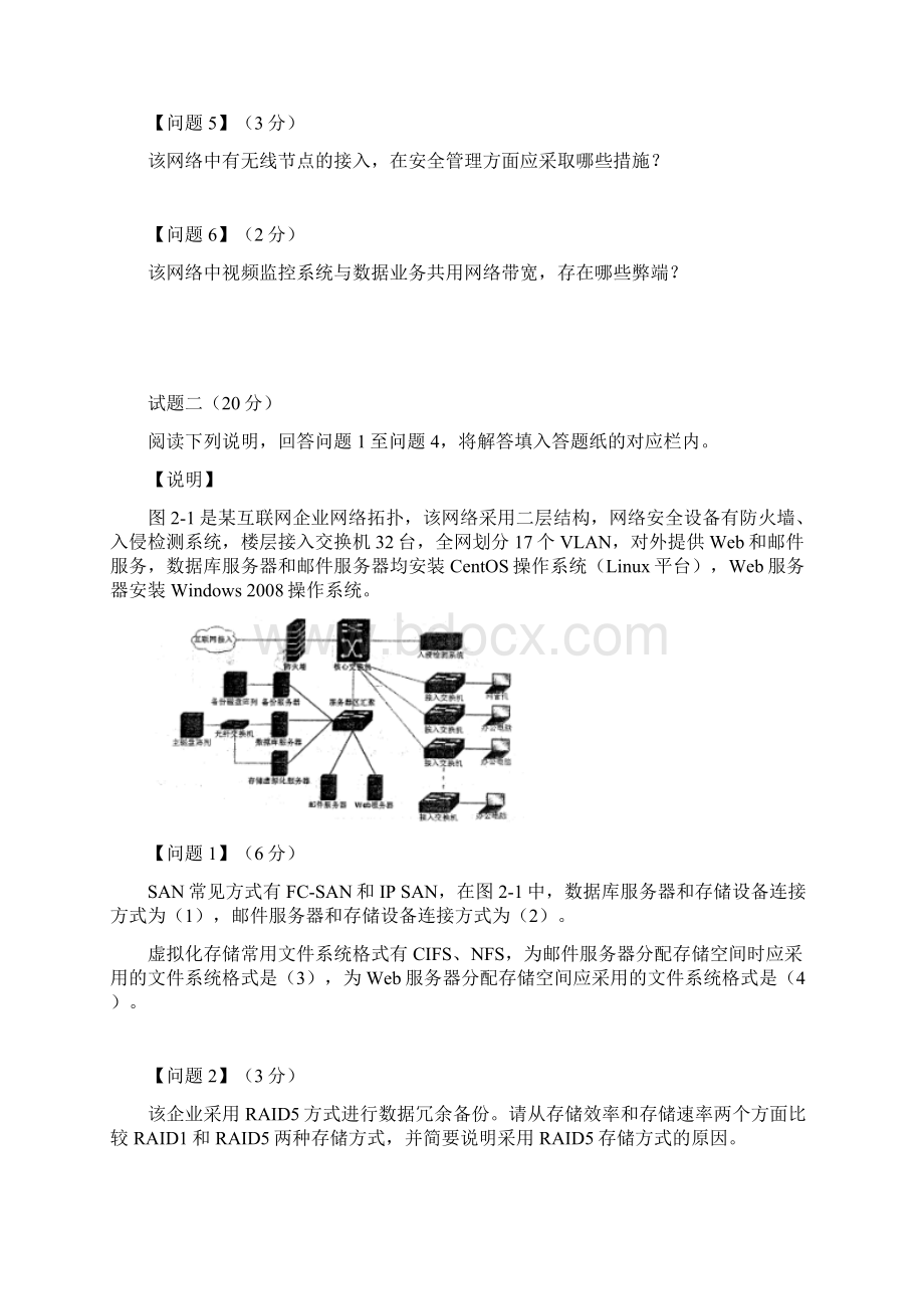 下半年 网络工程师 应用技术.docx_第3页