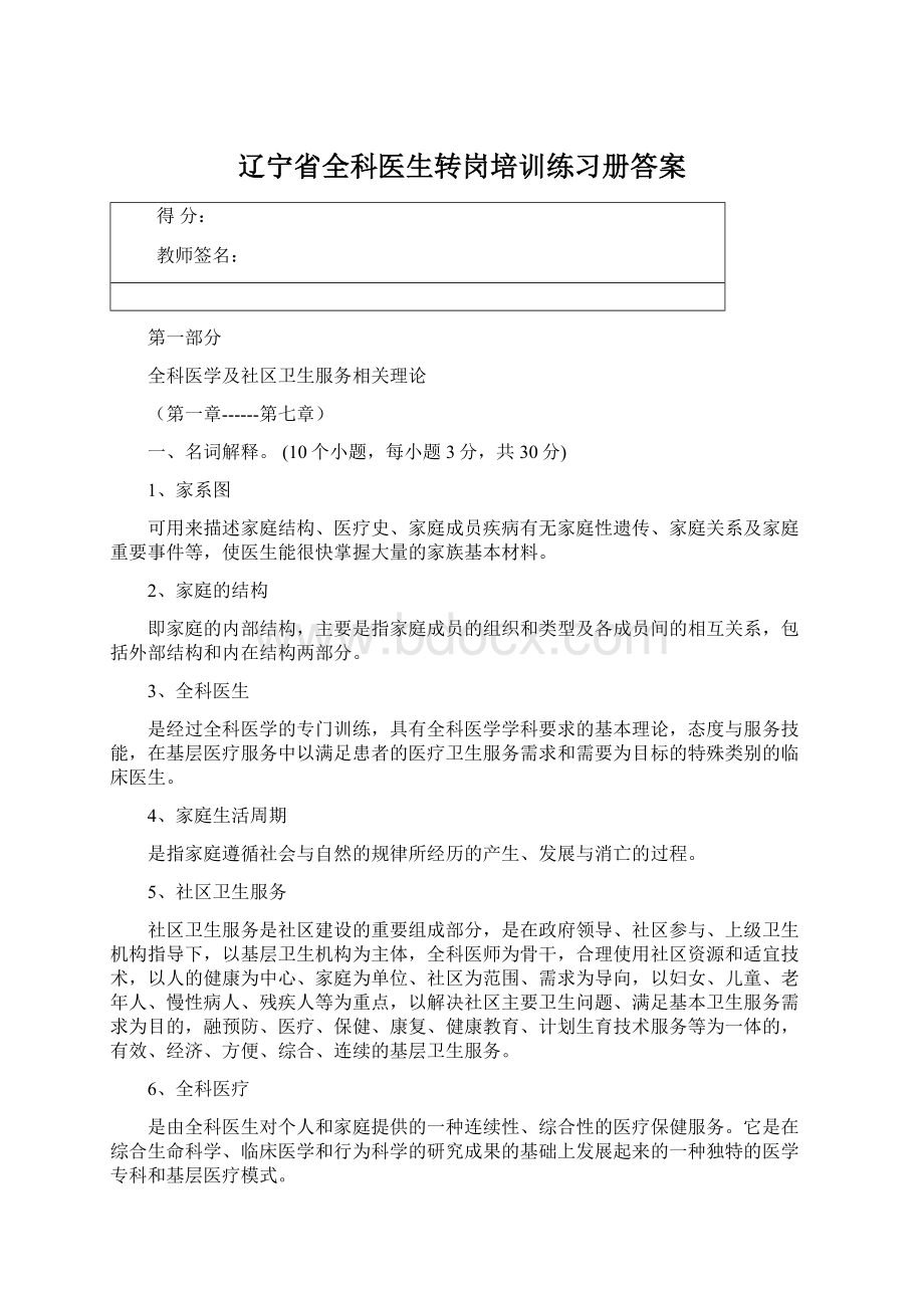 辽宁省全科医生转岗培训练习册答案.docx