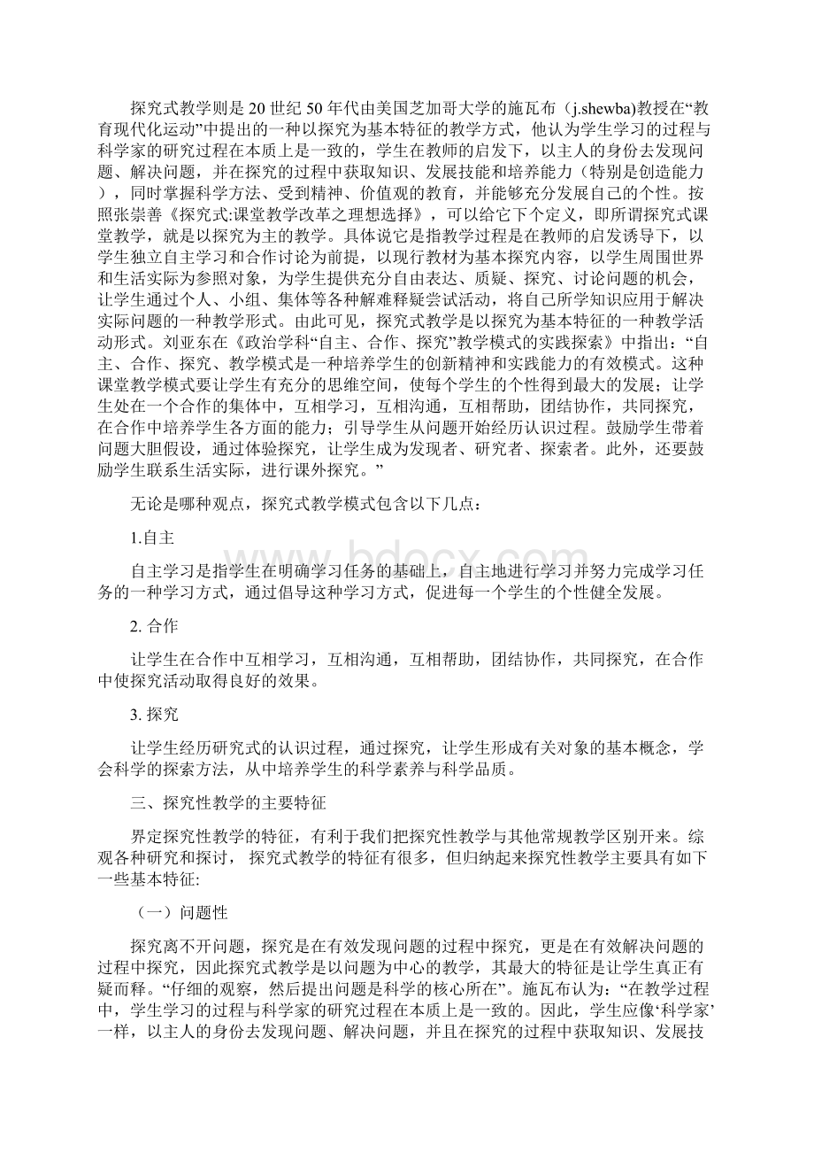 探究式教学分析解析.docx_第3页